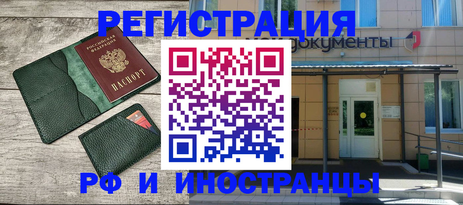 прописка ребенка в Липецкая области